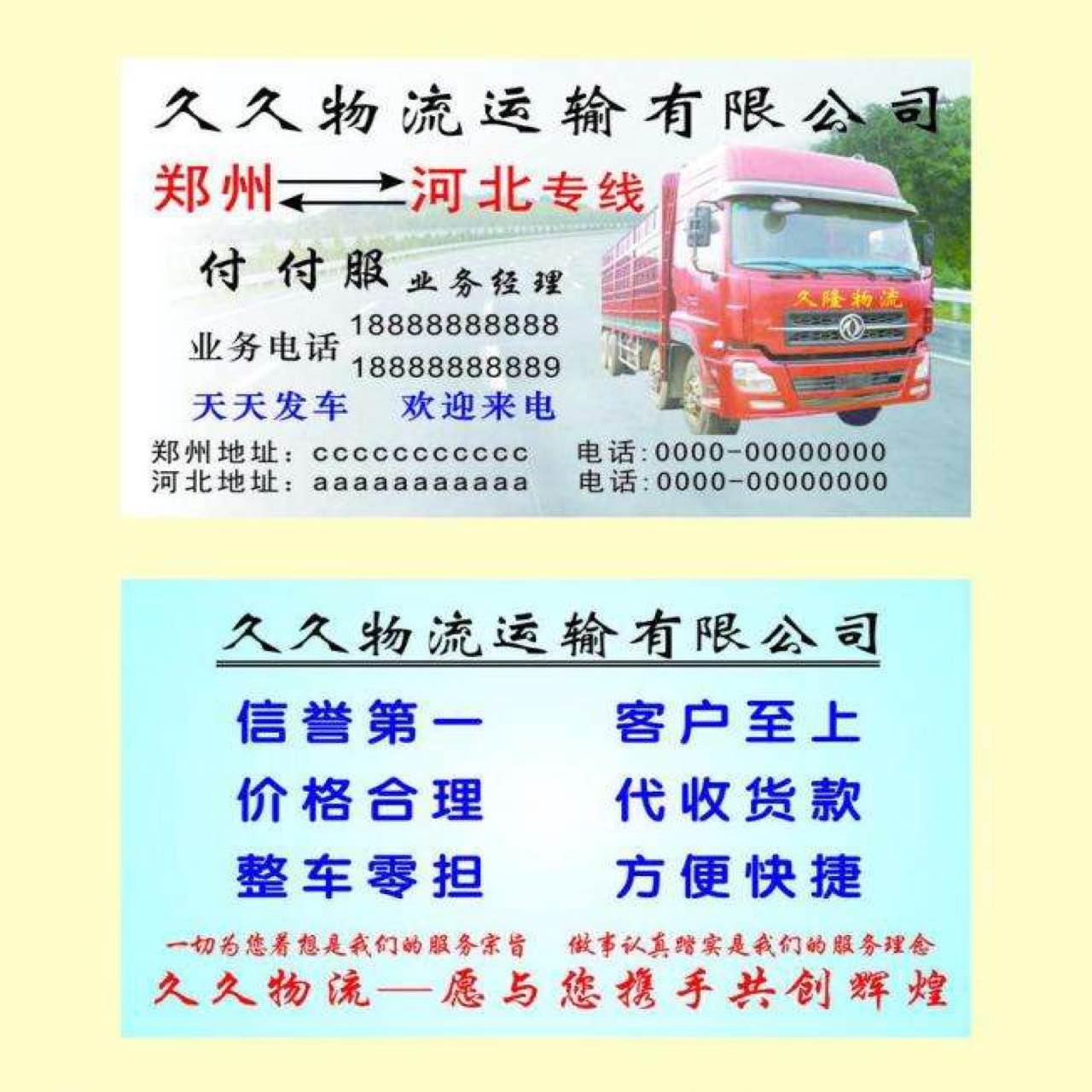 河北到郑州专线 每日发货 轻重货物全收 价格全市最低