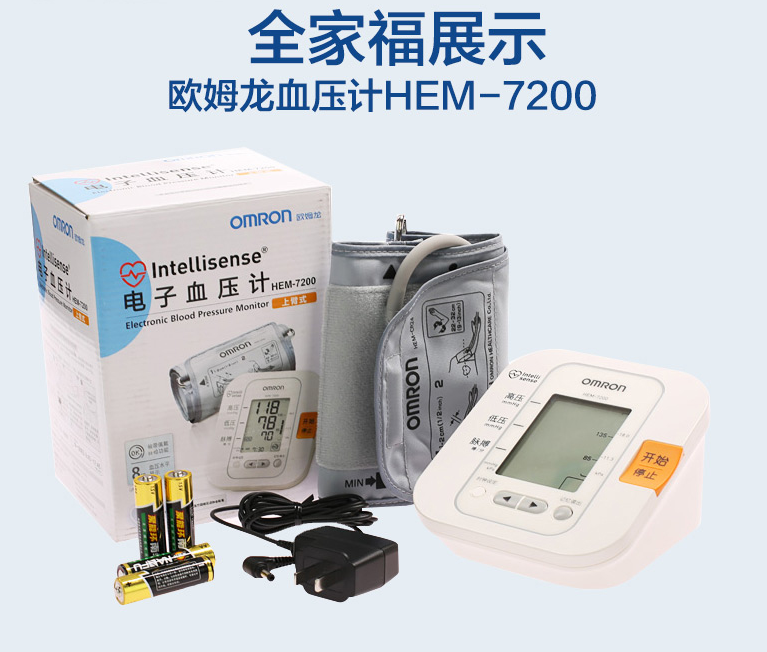 欧姆龙智能电子血压计 HEM-7200配原装电源