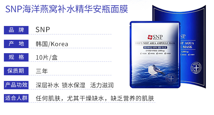 SNP海洋燕窝水库面膜10片补水保湿收缩毛孔男女深层清洁韩国进口