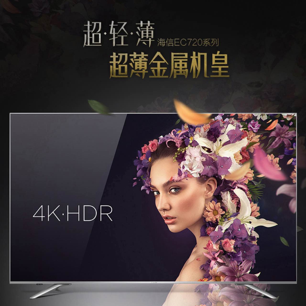 Hisense/海信 LED55EC720US 55吋4K高清智能网络平板液晶电视机50