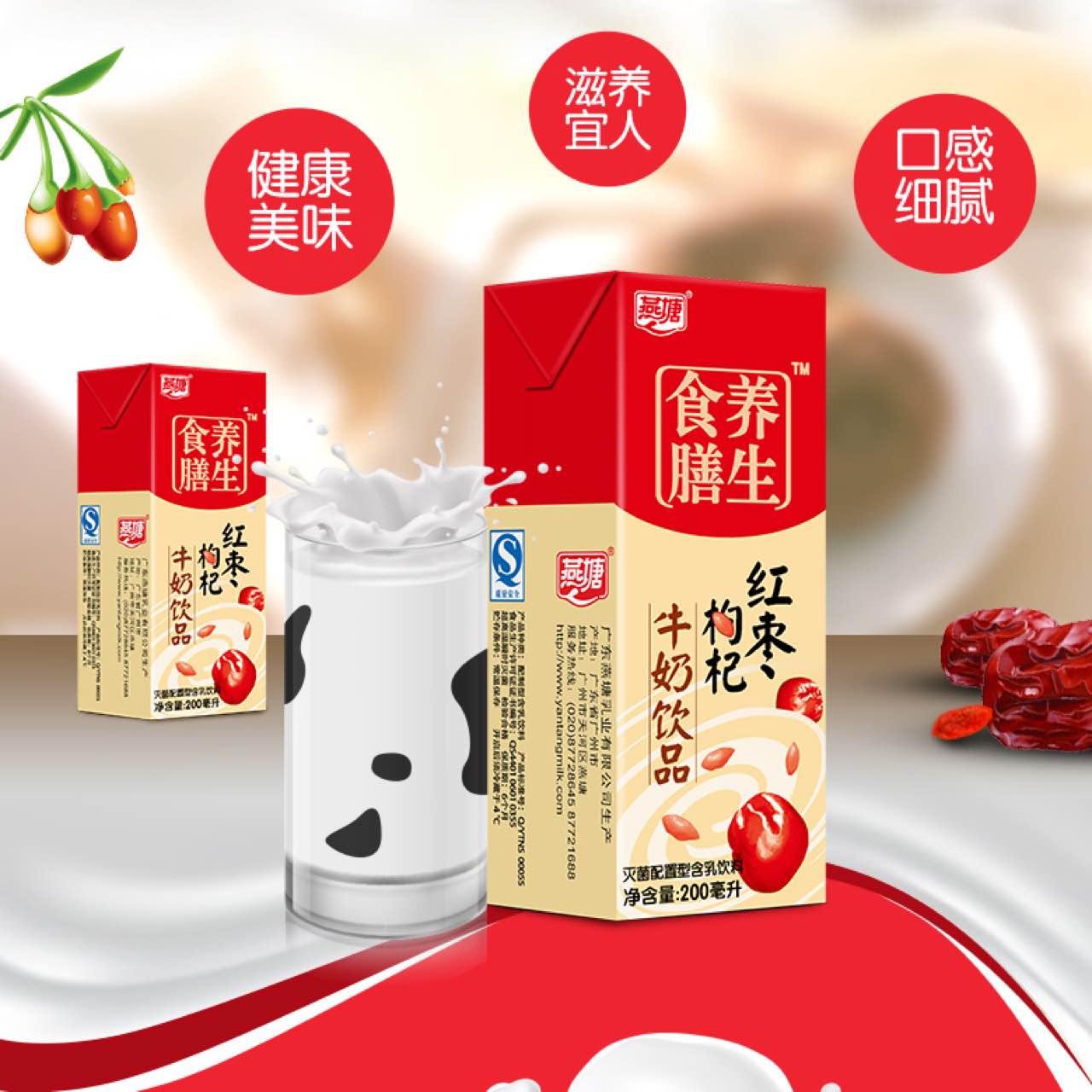 燕塘红枣枸杞牛奶 风味早餐奶营养牛奶含乳饮料整箱200ml*20盒