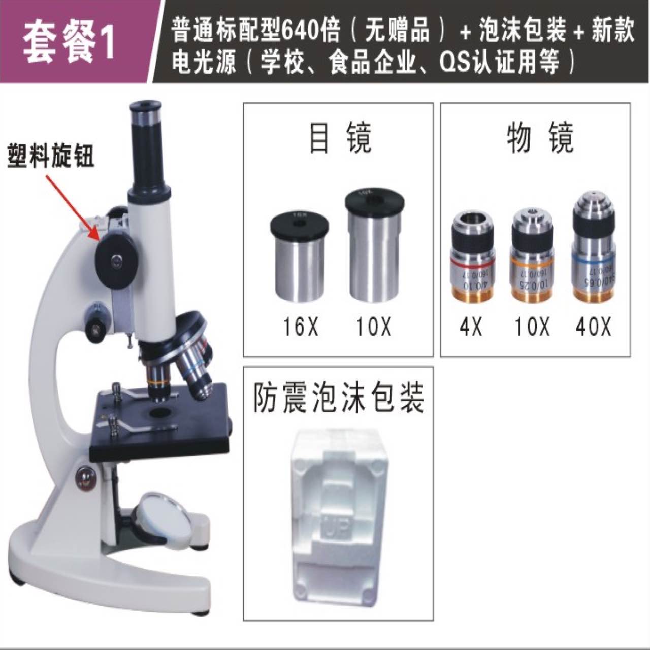 专业生物显微镜 学生用光学生物显微镜 宁波凤凰显微镜640/2500倍
