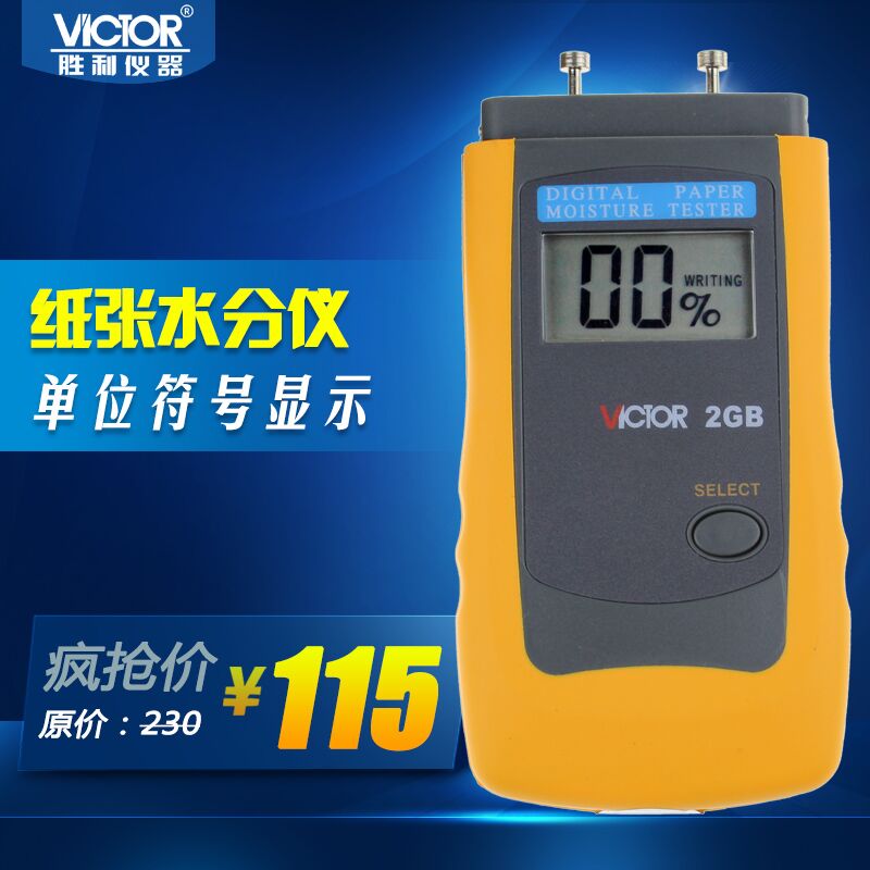 胜利仪器正品 VC2GB纸张水份测试仪/纸张潮湿度检测仪/测纸张湿度