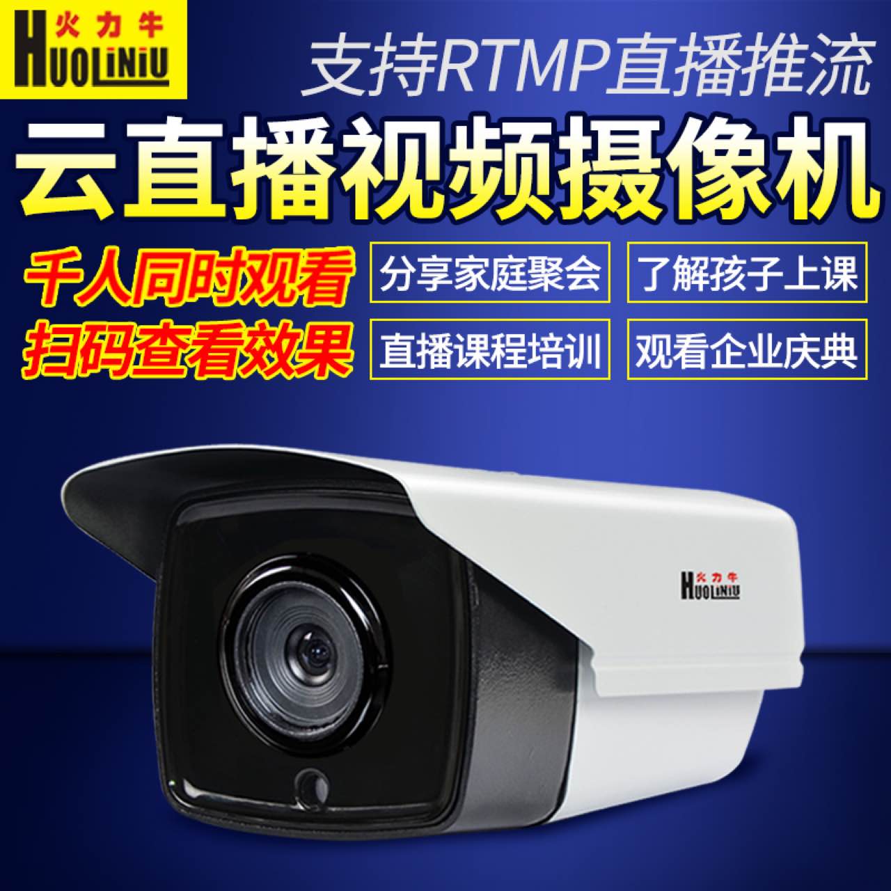 火力牛960P网络摄像头200万POE监控支持在线观看RTMP推流摄像机