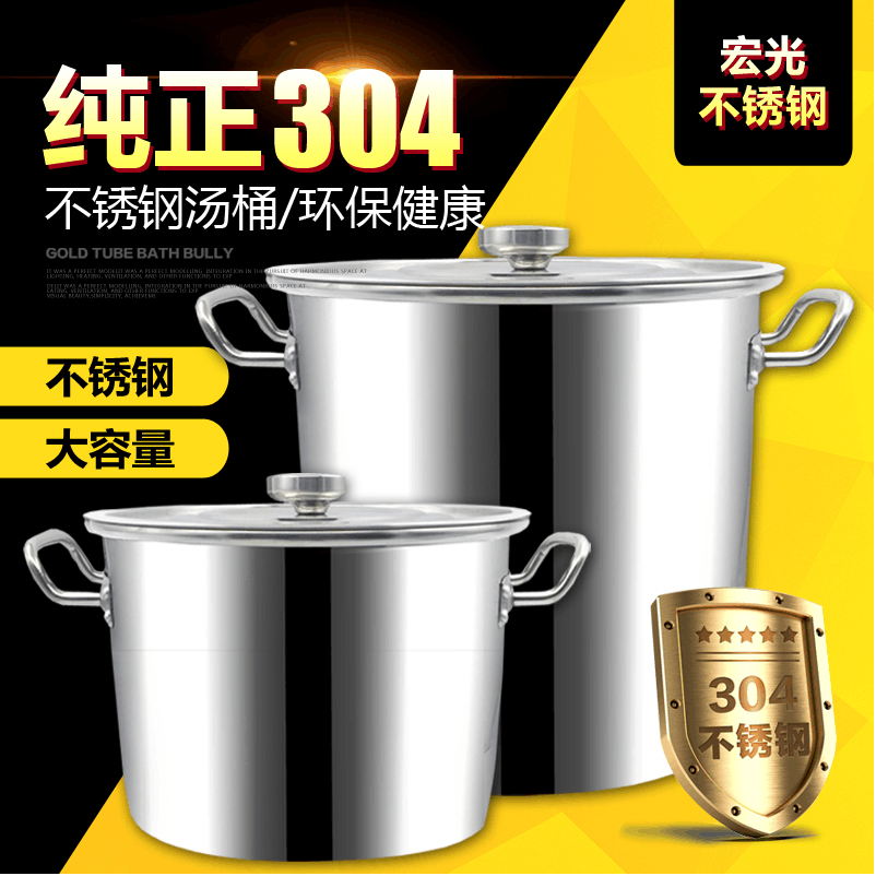 正宗奥氏体食品304不锈钢汤桶加厚圆桶带盖大号米桶卤味汤锅水桶