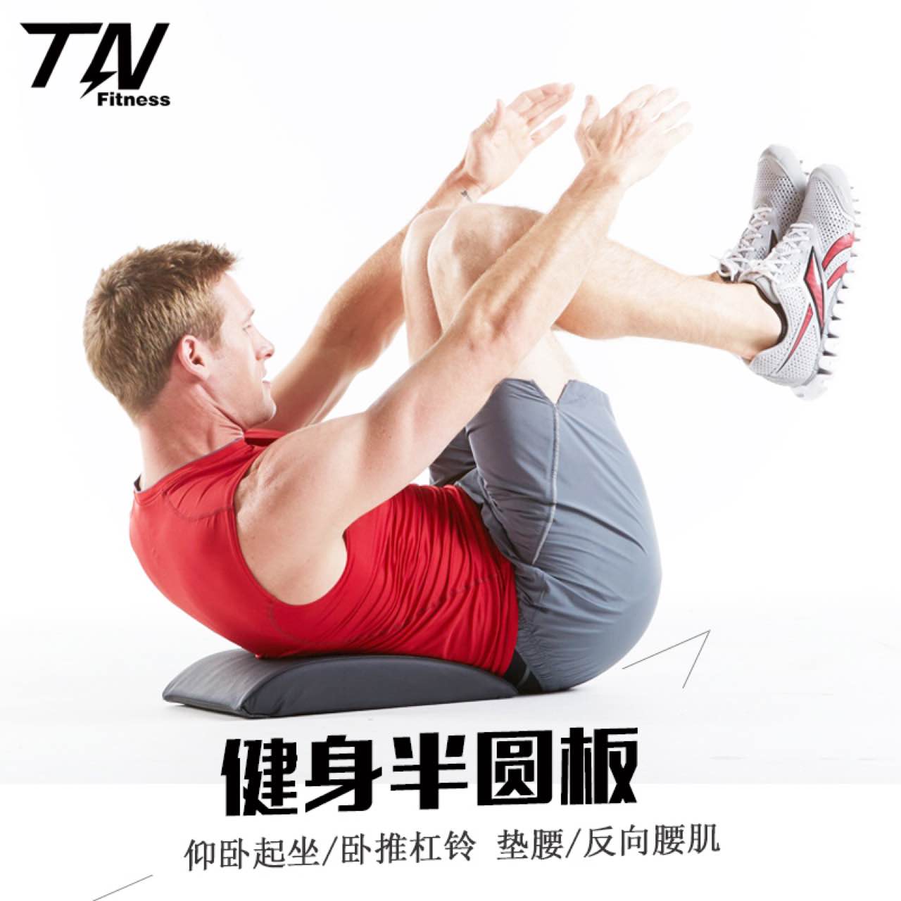 通尼 AB垫 仰卧起坐板垫 腰腹部训练器 收腹垫 健身腰垫 AB MAT