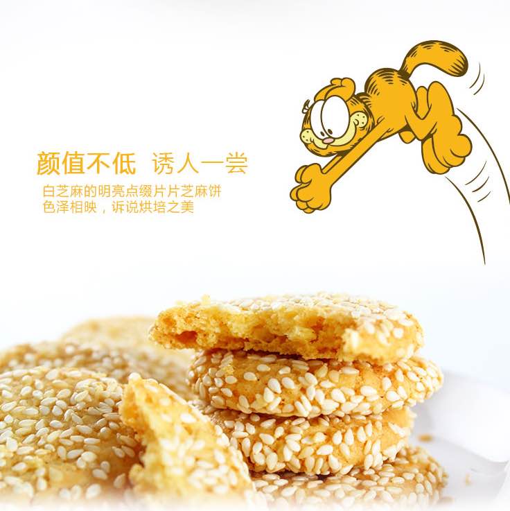 喵星人 加菲猫食品原味芝麻饼干传统特产休闲小吃 礼盒零食128g