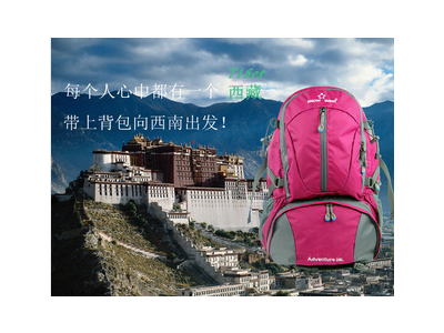 心里住着的西藏。超大容量户外背包、旅行包。出发吧